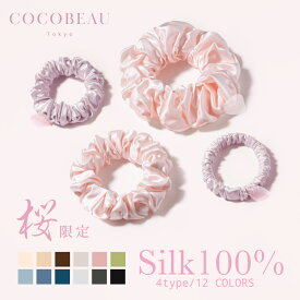 3/11(水) 1:59まで『スーパーSALE限定・最安1点700円』【楽天1位】COCOBEAU ヘアゴム シルク シュシュ ベロアシュシュ ヘアーカフ 冬 絡まない 22匁 大人シルク100％ ヘアアクセサリー 切れ毛対策 毛崩れにくい ゴム跡がつきにくい プレセント 母の日 クリスマス