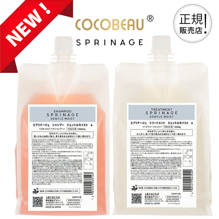 楽天市場】【正規品リニューアル】アリミノ スプリナージュ サロンケア 
