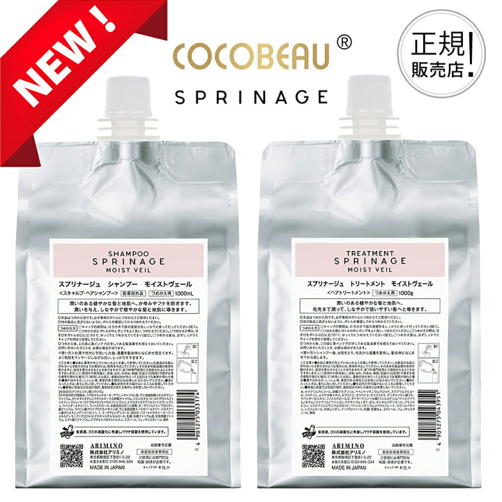 楽天市場】【正規品リニューアル】アリミノ スプリナージュ サロンケア 