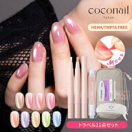 『3500円以上ご購入で半額クーポン配布中』【COCONAILお得にリニューアル★トラベル11点セット★夏新色発…
