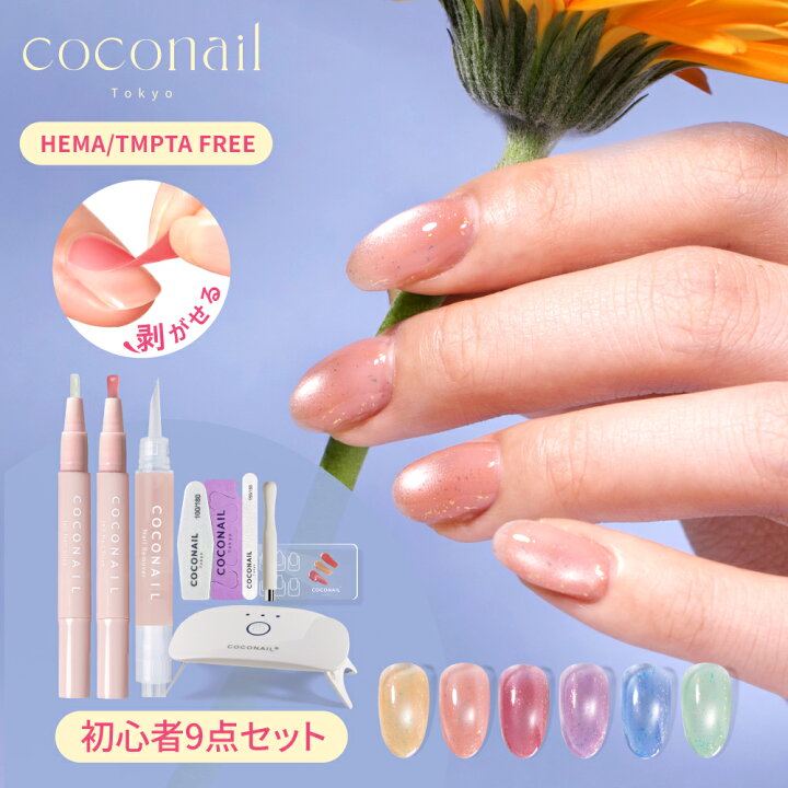 楽天市場】【お得にリニューアル☆初心者9点セット】COCONAIL 新色 