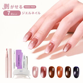 1/29(木) 1:59まで『期間限定価格』』【楽天1位】【お得にリニューアル★初心者7点セット★秋冬新色発売】COCONAIL HEMAフリー 水光マグネットジェルネイル はがせるスティック UVライト オールインワン ネイリスト監修 母の日 プレセント クリスマス