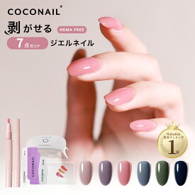 『ポイント10倍・3500円以上35%OFFクーポンあり』【楽天1位】【お得にリニューアル★秋冬新色入荷★初心者7点セット】 新色リニューアル HEMAフリー ジェルネイル キット はがせる ピールオフ オールインワン ライト ネイリスト監修 母の日 プレセント クリスマス