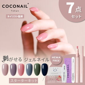 1/29(木) 1:59まで『期間限定価格』【楽天1位】【お得にリニューアル★秋冬新色入荷★初心者7点セット】 新色リニューアル HEMAフリー ジェルネイル キット はがせる ピールオフ オールインワン ライト ネイリスト監修 母の日 プレセント クリスマス