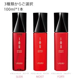 ルベル イオ エッセンス スリーク モイスト フォルティ 100ml ※1本 洗い流さないトリートメント 自由選択 サロン専売品 美容室専売品 日本製