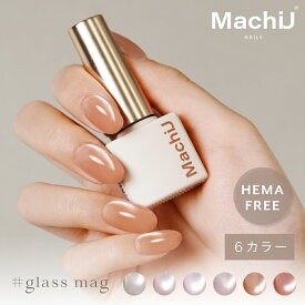 『ポイント20倍・20％OFFクーポン付き』『送料無料・レビュー特典プレゼントあり』 HEMAフリー グラスマグネット 5ミクロン 超微粒 マグネットネイル カラージェル ジェルネイル アートジェル 爪 MachiU ネイリスト監修 母の日 プレセント クリスマス