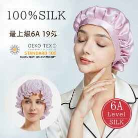 04/27(土)23:59まで【39％OFF】ナイトキャップ シルク100％ 6A ロングヘア シルクキャップ レディース 睡眠 就寝用 帽子 女性 シルク製 保湿 ヘアケア プレゼント 実用的 髪の毛 美容師