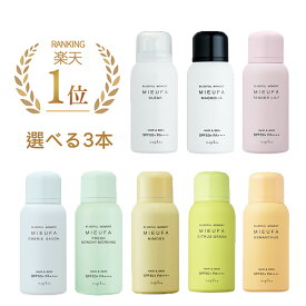【宅急便送料無料★楽天1位★ 選べセット】ナプラ ミーファ フレグランスUVスプレー 80g 日焼け止めスプレー SPF50+ PA++++ 売れ筋 あす楽対応