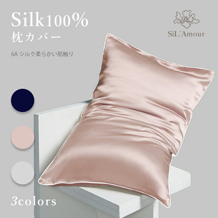 楽天市場 300円offクーポンあり シルク 枕カバー 43 63cm 両面 22匁 おしゃれ 高級 シンプル 可愛い 肌荒れ 肌に優しい 敏感肌 美髪 ヘアケア 寝癖 防止 シルク枕カバー シルクまくらカバー 枕 カバー ピローケース プレゼント ギフト Cocobeau