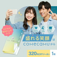 【320円OFFクーポン】ホワイトニングシート カムカム comecamu 正規品 7枚入 一週間分 はみがきシート ホ…