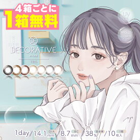 【1箱分無料クーポン（4箱購入で）】【ポイント20倍】カラコン ワンデー デコラティブアイズ ヴェール UV 1箱10枚入 1DAY 1日使い捨て UVカット モイスト成分 度あり 度なし 盛れる ナチュラル 裸眼風 小さめ DIA 14.1mm カラーコンタクト コンタクトレンズ 粧美堂 SHOBIDO