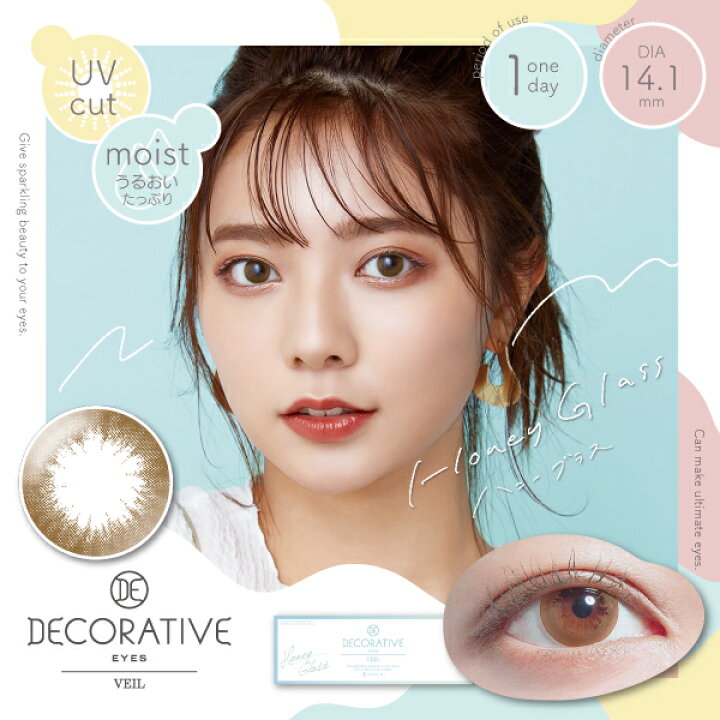 楽天市場】デコラティブアイズワンデーヴェール UV&Moist 10枚入 DECORATIVE EYES 1DAY VEIL デコラティブアイズヴェール (送料無料 カラコン ワンデー UVカット モイスト成分 度あり 度なし ナチュラル 14.0) : ココビューモ楽天市場店 楽天市場】デコラティブアイズワンデーヴェール UV&Moist 10枚入 DECORATIVE EYES 1DAY VEIL デコラティブアイズヴェール (送料無料 カラコン ワンデー UVカット モイスト成分 度あり 度なし ナチュラル 14.0) : ココビューモ楽天市場店