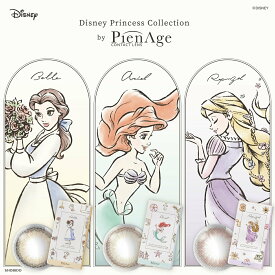 ディズニープリンセス 2week ベル アリエル ラプンツェル [ 6枚入 ] Disney Princess Collection by PienAge 【 6個までゆうパケット発送 】( カラコン ツーウィーク カラーコンタクト 度あり 度なし ナチュラル 14.2 ポスト投函 )