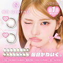 【1箱当たり1167円】 カラコン マンスリー アンジョルノ 1箱2枚入×3箱 engiorno 1month 1ヶ月 1ヵ月 アシンメトリー 韓国っぽ 新水光 水光 細フチ 度あり 度なし ナチュラル 透明感 ちゅるん 盛れる DIA 14.4mm 14.2mm カラーコンタクト コンタクトレンズ 粧美堂 SHOBIDO