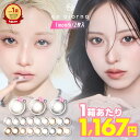 【1箱当たり1167円】 カラコン マンスリー アンジョルノ 1箱2枚入×3箱 engiorno 1month 1ヶ月 1ヵ月 アシンメトリー 韓国っぽ 新水光 水光 細フチ 度あり 度なし ナチュラル 透明感 ちゅるん 盛れる DIA 14.4mm 14.2mm カラーコンタクト コンタクトレンズ 粧美堂 SHOBIDO
