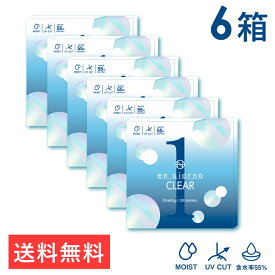 【 6箱set 】 アンジョルノ クリアワンデー UVモイスト 1箱30枚入 高含水率55％ 《 engiorno CLEAR 1day 》( 送料無料 BC:8.7mm DIA14.2mm UVカット うるおい成分 クリアレンズ 1day 1日使い捨て UV&MOIST )