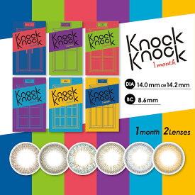 【2箱】 ノックノック マンスリー 1箱2枚入 Knock Knock 1month monthly 14.0mm~14.2mm 着色直径13.2mm~13.6mm ワンマンス 送料無料 カラコン UVカット モイスト 低含水 度あり 度なし 盛れる ドンキ