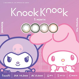 ノックノック×マイメロディ ・ クロミ マンスリー1箱2枚入 Knock Knock 1month 14.2mm ( 着色直径13.6mm ワンマンス 送料無料 カラコン UVカット モイスト 低含水 度あり 度なし 盛れる ドンキ )【 6箱までゆうパケット対応 】 ★