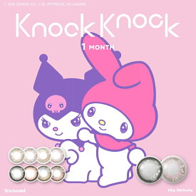 【ポイント2倍】当店限定カラー カラコン マンスリー ノックノック×マイメロディ・クロミ サンリオ 1箱2枚入 1month 1ヶ月 低含水 38% UVカット モイスト 盛れる きゅるん 度あり 度なし 14.2mm 14.5mm カラーコンタクト コンタクトレンズ 粧美堂 SHOBIDO