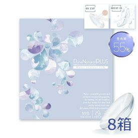 ※《 8箱 》 ピュアナチュラルプラス UVモイスト 1箱30枚入 高含水55％ PureNatural PLUS UV&MOIST ( 送料無料 BC8.7 DIA14.2 UVカット＆モイスト成分配合 コンタクトレンズ ピュアナチュラルワンデー クリアレンズ 1day 1日使い捨て 安い )