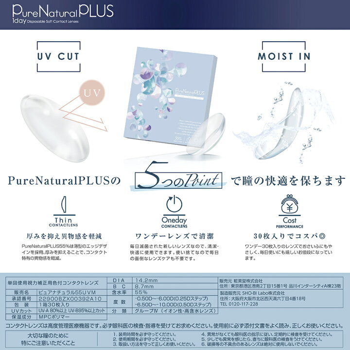 楽天市場】ピュアナチュラルプラス UVモイスト 1箱30枚入 高含水55 