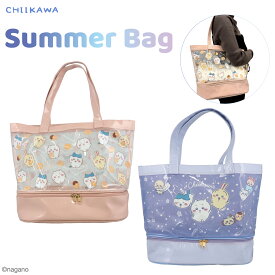 【10%OFFクーポン】ちいかわ サマーシリーズ ファスナー付きバッグ ＜ 星空 / ドーナッツ ＞ ハチワレ うさぎ モモンガ プールバッグ ビニールバッグ 水泳 プール 海水浴 水着 着替え 夏休み 通園 通学 幼稚園 保育園 小学校 こども 子供 キャラクター グッズ