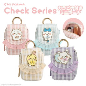 ちいかわ チェックシリーズ カラビナ付き ミニポーチ ＜ ちいかわ / ハチワレ / うさぎ / モモンガ ＞ キャラクター グッズ ナガノ ポーチ カラビナ付き ポーチ コスメポーチ アクセサリーポーチ ハンカチ メイク直し 小物入れ コスメ お出かけ プレゼント 粧美堂 SHOBIDO