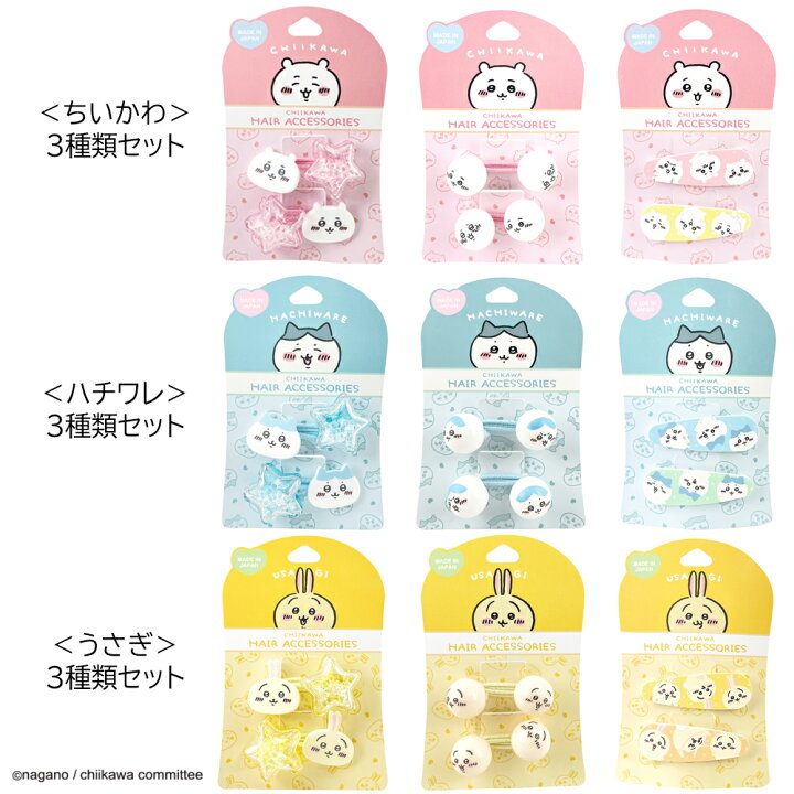 楽天市場】【 限定数量再入荷 】 ちいかわ ヘアアクセサリー3点セット 