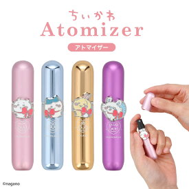 ちいかわ アトマイザー ＜ ちいかわ / ハチワレ / うさぎ / モモンガ ＞ 香水 アトマイザー 5ml 携帯 持ち運び ワンプッシュ ワンタッチ 補充 香水 詰め替え コンパクト スプレー 高級感 かわいい おしゃれ アトマイザー 底部充填 SHOBIDO 粧美堂