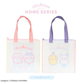 【 送料無料 】 ちいかわ ホームシリーズ マルチバッグ ＜ ちいかわ と ハチワレ ／ うさぎ と モモンガ ＞ かわいい お風呂バッグ 水泳バッグ ランドリーバッグ トートバッグ シャカシャカバッグ 着替え 洗濯 プレゼント 粧美堂 SHOBIDO