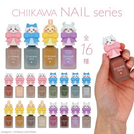 ちいかわ ネイルカラー ＜ 全16種 ＞ chiikawa キャラクター グッズ ナガノ ハチワレ うさぎ モモンガ ネイル マニキュア ハンドケア コスメ ラメ パール ファンデーション メタル マスコット SHOBIDO 粧美堂