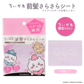 【10%OFFクーポン】ちいかわ限定デザイン ！ 前髪さらさらシート SPV74325 前髪 あぶらとり あぶらとり紙 リペア ベタベタ 皮脂 汗 ぺたんこ ふんわり前髪 べたつき テカリ メイク 運動 通勤 通学 デート お直し さらさら前髪 ふんわり前髪 ちいかわ ハチワレ うさぎ
