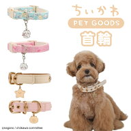 【10%OFFクーポン】ちいかわ 小型犬用 首輪 全4種 / 各2サイズ 【 モチーフ柄＜ ブルー ＞ / モチーフ柄…