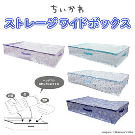 ちいかわ 収納シリーズ ストレージワイドボックス ＜ グリーン / パープル / ライトブルー / ブルー ＞ chiikawa 選べる4カラー 収納 ランドリーバッグ ビニールバッグ でかバッグ レジャー プール ちいかわ ハチワレ うさぎ モモンガ くりまんじゅう シーサー 古本屋