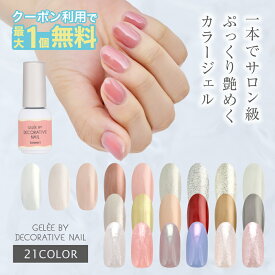 【対象アイテム3個購入で1個無料】ジェリーバイ デコラティブネイル カラージェル 21色 HEMAフリー ジェリバイ パール ラメ オーロラ ゴールド シルバー ボルドー ベージュ モーヴピンク 地爪風 SHOBIDO 粧美堂 ネイル ジェルネイル ジェル UV ぷっくり 美爪 つるつる