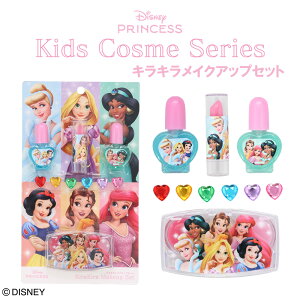 disney キラキラメイクアップセット < ディズニープリンセス > ディズニー リップ アイシャドウ ネイル マニキュア キッズコスメ キッズメイク 粧美堂 SHOBIDO キッズ こども 子供 メイク しょ