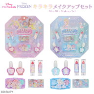 Disney キッズコスメシリーズ キラキラメイクアップセット ＜ ディズニープリンセス / アナと雪の女王 ＞…