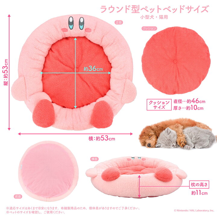 楽天市場】送料無料 星のカービィ サークル型ペットベッド ＜小型犬 