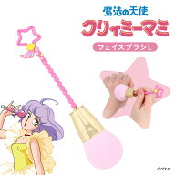 魔法の天使クリィミーマミ フェイスブラシ ＜ Lサイズ ＞ SHOBIDO 粧美堂 メイクブラシ 人工毛 メイク フ…