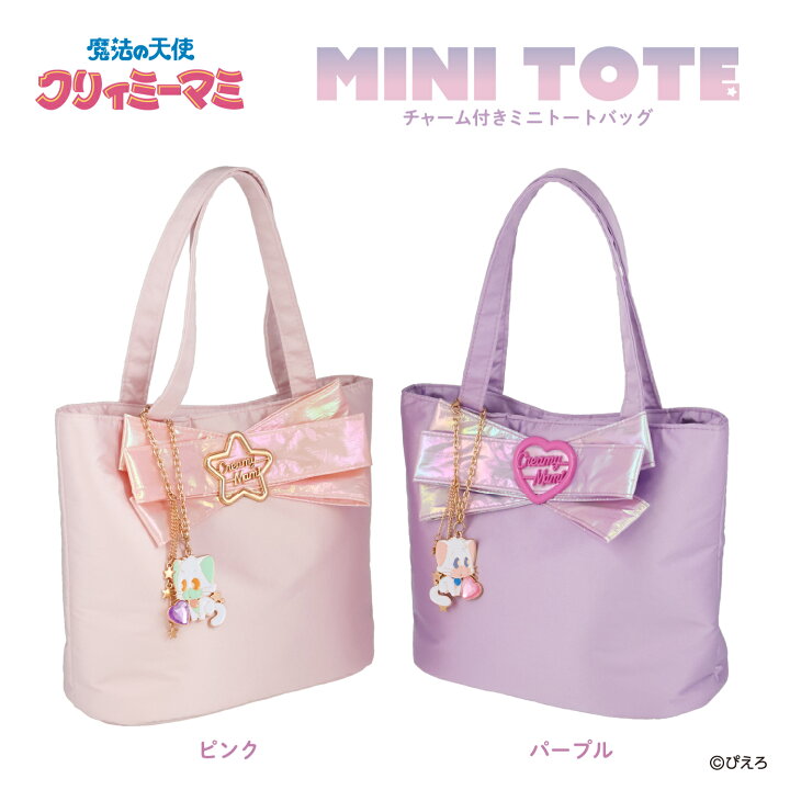 楽天市場】魔法の天使 クリィミーマミ トートバッグ ＜ ピンク 