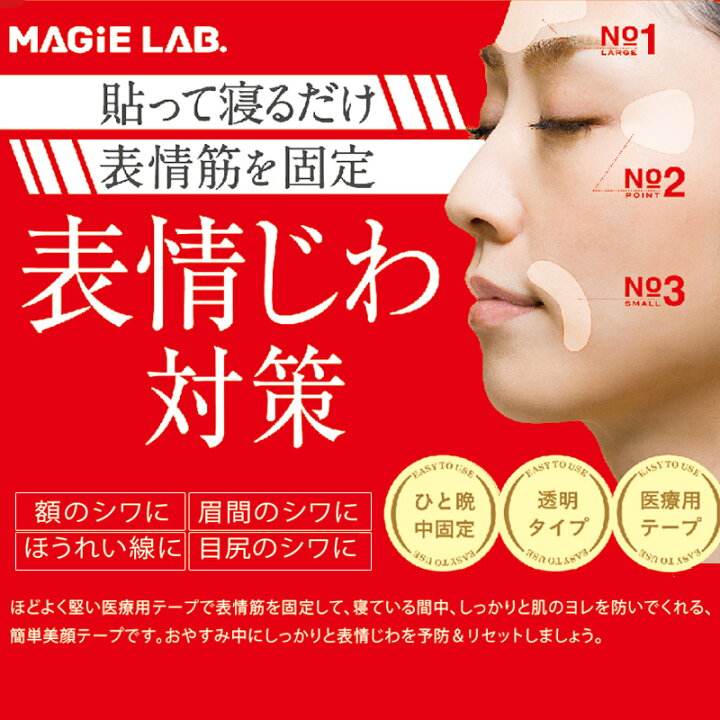 本店 4個セット MAGiE LAB. マジラボ お休み中のしわ伸ばしテープ No.2.ポイントタイプ ー www.gaviao.ba.gov.br 本店 4個セット MAGiE LAB. マジラボ お休み中のしわ伸ばしテープ No.2.ポイントタイプ ー www.gaviao.ba.gov.br