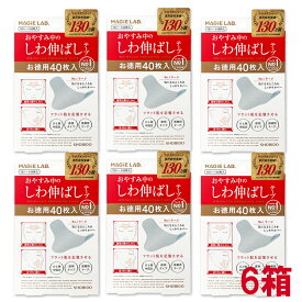 【 6箱 】 MAGiE LAB. マジラボ お休み中のしわ伸ばしテープ NO1.ラージタイプ 40枚入 [ 広くしっかりカバー ] MG22115 小顔 テープ リフトアップ テープ 眉間 目尻のシワ 改善 方レ羽扇 化粧品 表情ジワ 若返り