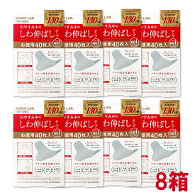 【 8箱 】 MAGiE LAB. マジラボ お休み中のしわ伸ばしテープ NO1.ラージタイプ 40枚入 [ 広くしっかりカバー ] MG22115 小顔 テープ リフトアップ テープ 眉間 目尻のシワ 改善 方レ羽扇 化粧品 表情ジワ 若返り