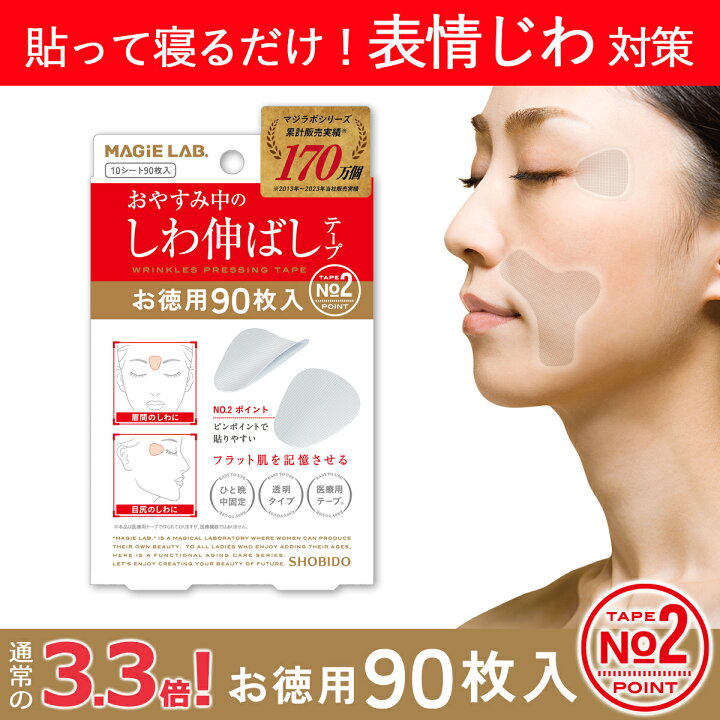 楽天市場】【お徳用】 マジラボ お休み中の しわ伸ばしテープ No.2 
