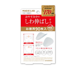 【お徳用】 マジラボ お休み中の しわ伸ばしテープ No.2ポイントタイプ 一点集中カバー 90枚 MAGiE LAB. MG43810 MG22116 shobido 粧美堂 しわ取り テープ シワ改善 眉間のしわ シワ改善 パッチ 人気 パ