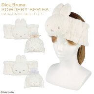 Dick Bruna パウダリーシリーズ 巾着付きヘアターバン ＜ BROWN / GRAY ＞ ミッフィー ディック・ブルー…