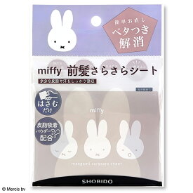 miffy 前髪さらさらシート40枚 [ミッフィー はさむだけ ベタつき解消 前髪 あぶらとり紙 リペア ベタベタ 皮脂 汗 ぺたんこ ふんわり前髪 べたつき てかり 運動 通勤 通学 デート 旅行 お出かけ お直し すっきり メイク直し 吸収 パウダー SPV74325]