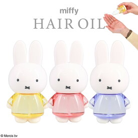 Dick Bruna ダイカットヘアオイル ＜ シトラスカモミール / ホワイトジャスミン / ラベンダーブーケ ＞ ヘアオイル ヘアミスト ヘアケア 乾燥 保湿 キューティクル ギフト プレゼント 旅行 持ち運び かわいい SHOBIDO 粧美堂 ミッフィー キャラクター グッズ 雑貨 美容