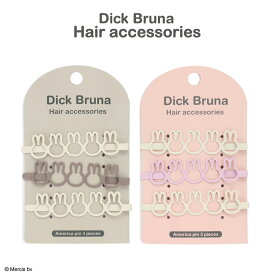 Dick Bruna ヘアアクセサリーシリーズ シルエットアメピン 3個入 ＜ IVORY＆GREIGE / IVORY＆PINK ＞ アイボリー ピンク グレージュ ヘアクリップ ヘアピン パッチンピン 髪飾り ヘアレンジ かわいい 前髪クリップ 女子会 ギフト プレゼント 旅行 大人可愛い shobido 粧美堂