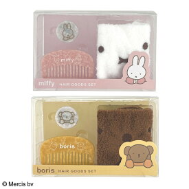 【 送料無料 】 ディック・ブルーナ Dick Bruna ヘアグッズセット ＜ ミッフィー / ボリス ＞ HAIR GOODS SET ヘアターバン ヘアゴム コーム ギフト プレゼント かわいい ルームウェア ホームパーティー お泊り 旅行 おうちデート 女子会 おふろ 洗顔